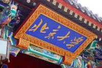 北京大学实战型旅游与酒店管理高级研修班 洞见未来，赋能餐饮与酒店行业