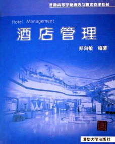 精耕细作 酒店与餐饮管理的协同与创新之道