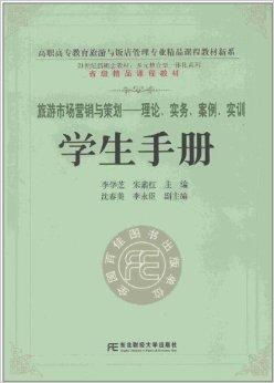 高职高专教育旅游与饭店管理专业精品课程教