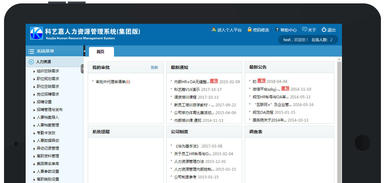 数字化重塑酒店管理 科艺嘉eHR一体化解决方案赋能人力与运营协同