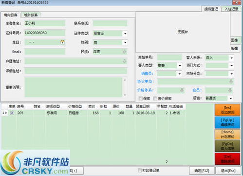 金管家酒店软件快捷版 高效便捷的酒店管理界面预览